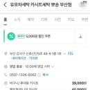 유모차세탁 카시트세탁 뽀송 부산점 이미지