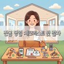 (주)한우리부동산중개 | 부동산 초보의 아파트 매매 실전 후기(3): 잔금 당일 체크리스트 &amp; 절차, 주담대 실행