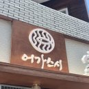 부산대 스시｜어가 가이텐스시 방문 후기 (점심특선)