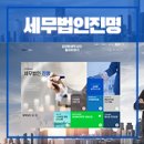 세무법인진명
