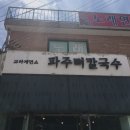 교하제면소 이미지