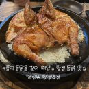계림원누룽지통닭구이 합정역점 이미지