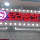 로라방앗간 이미지