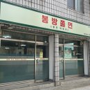 봉계13길 20, (봉방동) 이미지