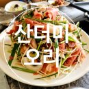 포항 산더미 오리 방문후기★ 푸짐함+건강함 다 잡은 포항 오리고기 맛집 No.1