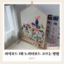 노리터보드 | 노리터보드 한 달 사용 후기 | 11개월 아기 반응이 달라졌어요