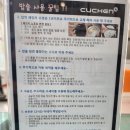 쿠첸안양서비스 이미지