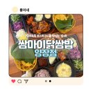 통큰야체 | 부산 닭쌈밥은 여기! 쌈마이닭쌈밥 양정점 솔직후기