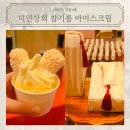 수원 스타필드 팝업 참기름 아이스크림 미식상회 후기