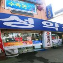 항동푸른약국 이미지