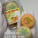 CU편의점 디저트 신상 노티드 멜론멜롱 마카롱 가격 칼로리 꿀맛 후기