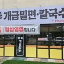 원동밀면