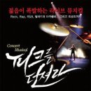 피크를 던져라 이미지