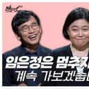 [알릴레오 북's 72회] 임은정은 멈추지 않지! / 계속 가보겠습니다 - 임은정 편 이미지