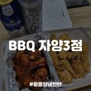 비비큐자양3점 이미지