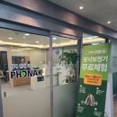 포낙보청기강남센터 | 서초보청기 매장이 넓고 장비가 좋은 강남보청기 센터 이용 후기
