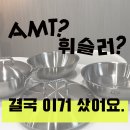 사프 | [공지] AMT 냄비 사프라인 솔직후기｜휘슬러 고민하다 선택한 이유 (내돈내산)