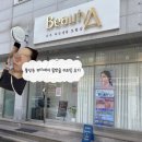 천안 불당동 피부관리 “뷰티에이” 물방울 리프팅 솔직후기