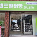쎌프빨래방 이미지