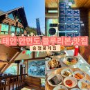 충남/태안 송정꽃게집*게국지 맛집 추천 아침식사 가능&lt;내돈내산&gt;