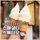 문래카페 우유아이스크림 맛있던 스페셜티 스튜디오 후기