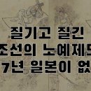 질기고 질긴 조선의 노예제도 - 1907년 일본이 없앴다 이미지