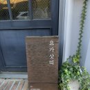[요가] Yoga Satti | 제주 서귀포시 요가삿띠 후기(서귀포 요가)