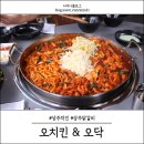 오치킨&오닥