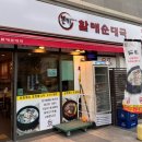본가할매순대국 일산킨텍스점