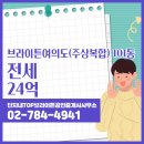 브라이튼공인중개사사무소 | 단지내TOP브라이튼공인중개사사무소 브라이튼여의도(주상복합) 101동 전세 24억