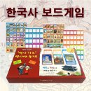 한국사 보드게임 교실 이미지