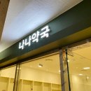 고릴라약국 이미지