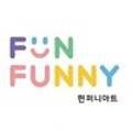 펀퍼니아트 이미지