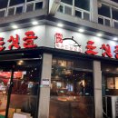 도싯골 본점 이미지