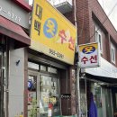 대백옷수선 - 동구 신암로16길 8 | 대백옷수선