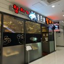 서울 성동구 홍익동 참치집 [ 참치가 좋은날 ] / 점심특선 대구탕+알밥 먹고온 후기 / 내돈내먹