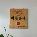 손수만든바른순대