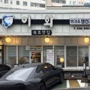 속초맛집이화 이미지