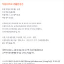 두원리퍼브서울