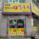 엄마네집칼국수
