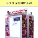 플레이포포베 이미지