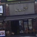 교촌치킨은행1호점