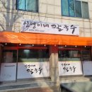 신영이네칼국수