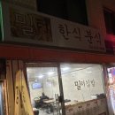 밀터김밥 이미지