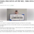 출근길에 산 복권 20억 당첨 퇴사하실건가요 이미지