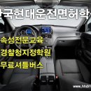 현대자동차학원
