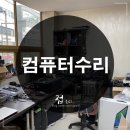[세종시] 컴퓨터 수리 &#39;컴119&#39; 방문 후기입니다!