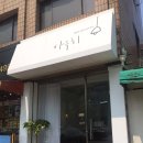 아늑히