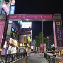 두류1번가 이미지