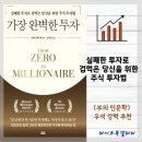 가장 완벽한 투자 니콜라 베루베 주식 투자법 부의 인문학 우석 추천책